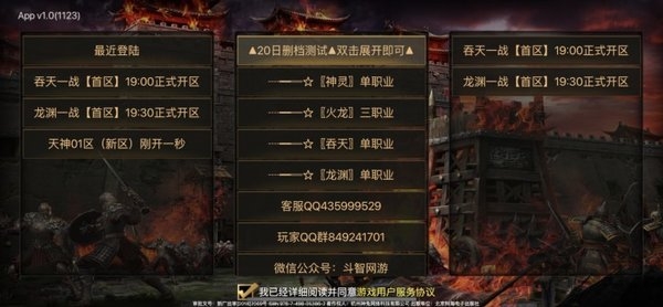 斗智神途手游下载