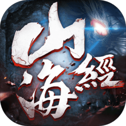 山海经异兽记官方版(暂未上线)