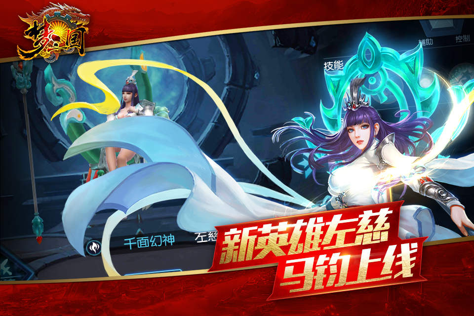 梦三国2最新版本