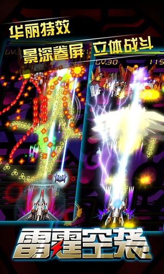 雷霆空袭破解版下载