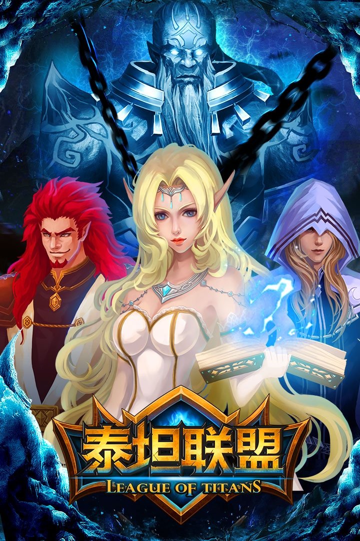 百度泰坦联盟官网下载