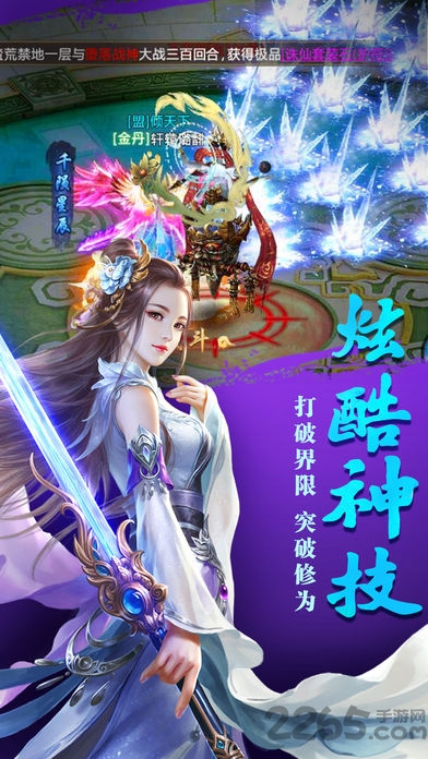 仙剑镇魔录手机版 仙剑镇魔录手机版