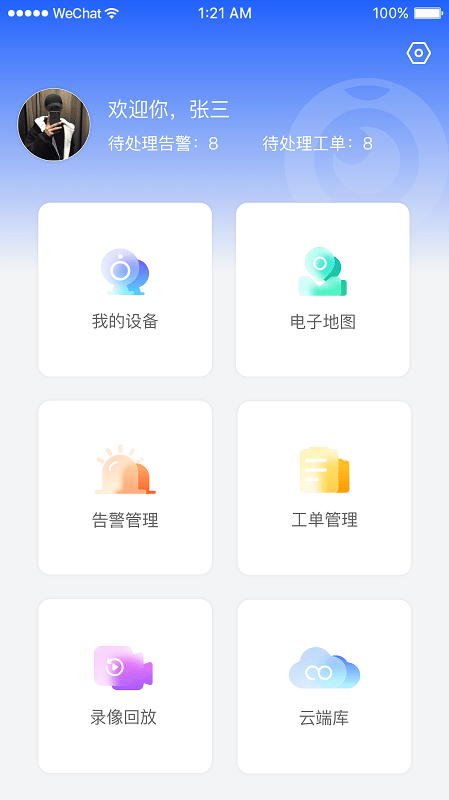 综合视频管理平台app