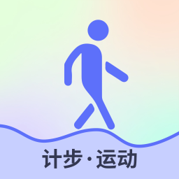 随手计步app