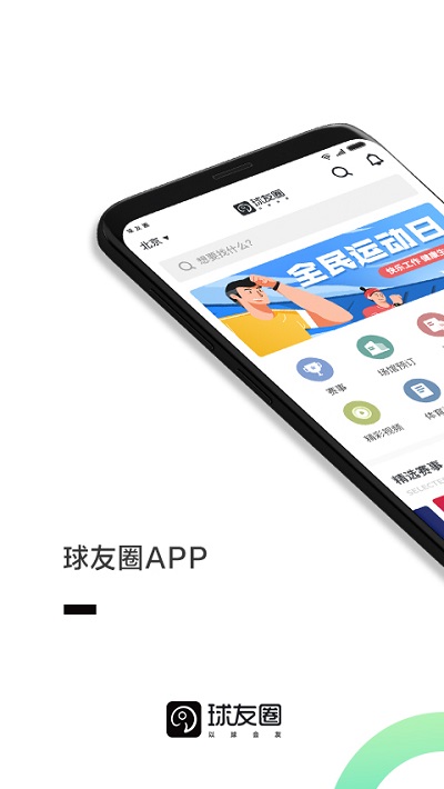 球友圈app下载