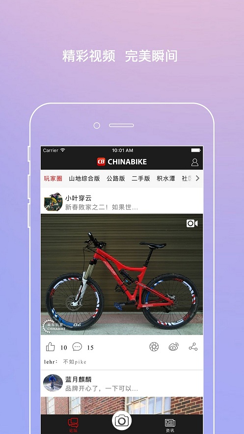 单车玩家app下载