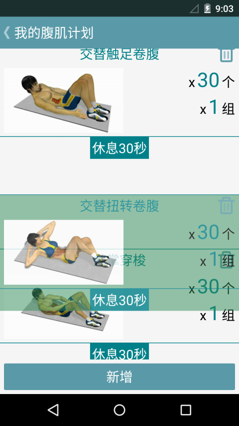 跟我练腹肌软件下载