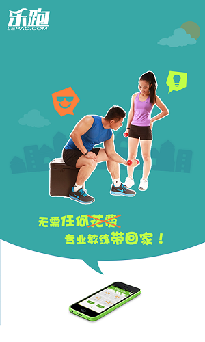 乐跑运动app