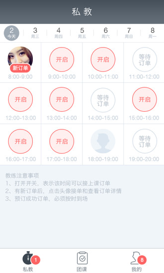 甜心教练app