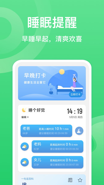 夏至计步app下载