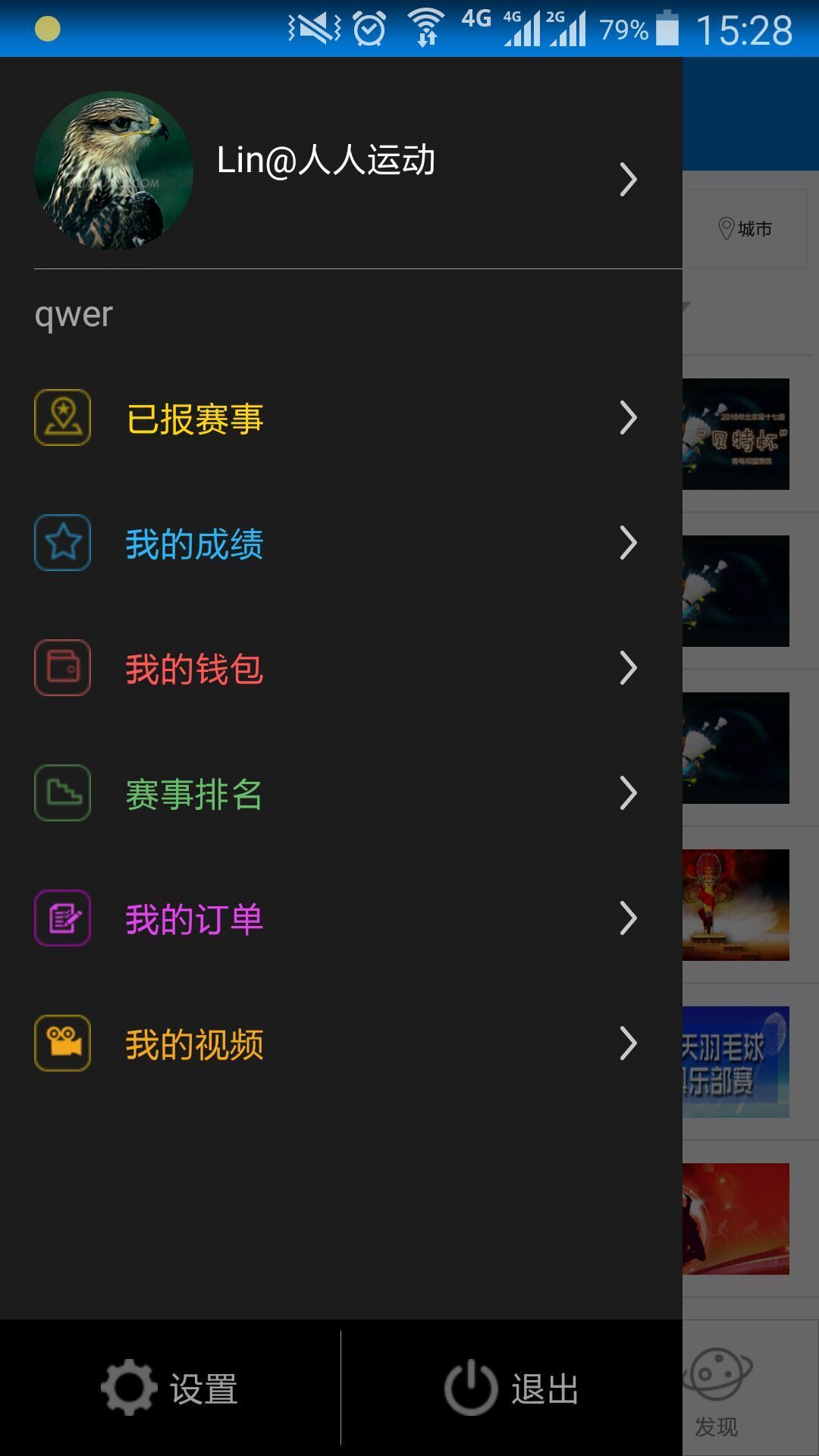 人人运动赛事软件客户端app下载