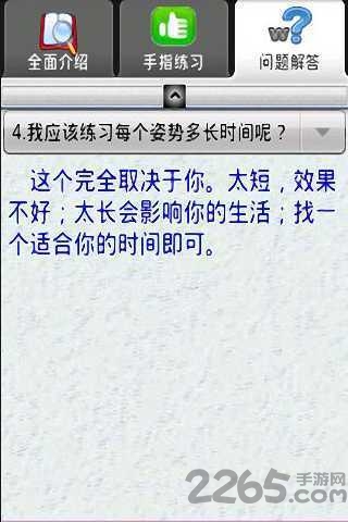 手指瑜伽软件