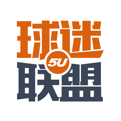 5u球迷联盟