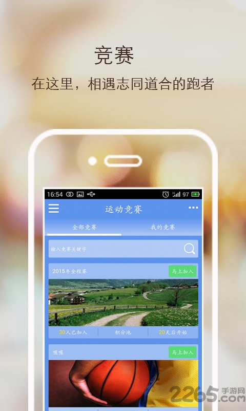 走你运动app