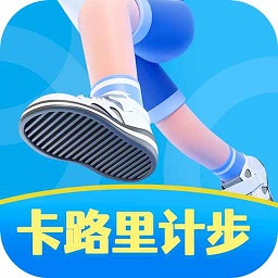 卡路里计步app