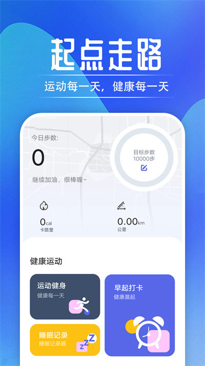 起点走路app下载