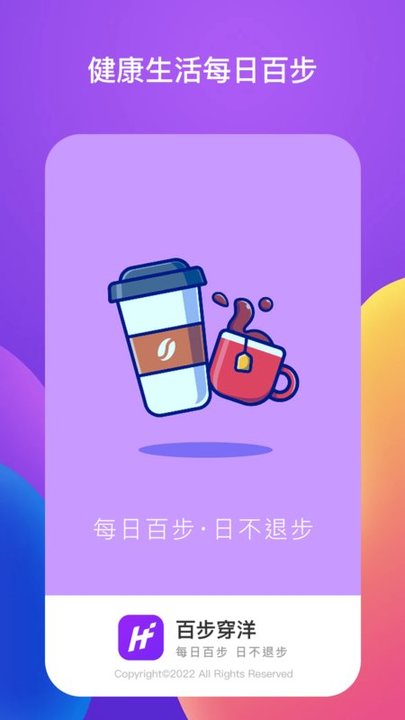 百步穿洋app最新版下载