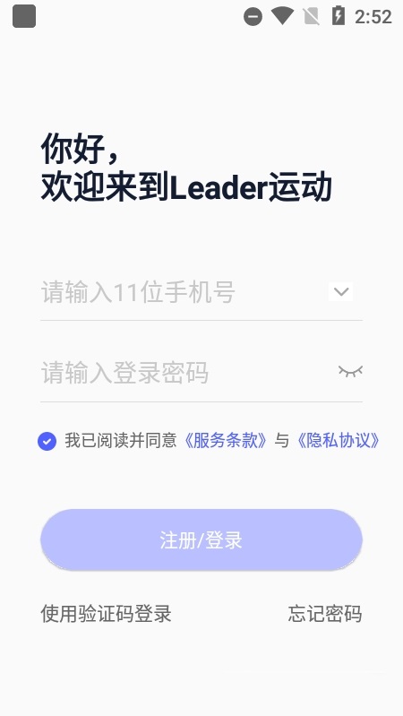 leader运动手机版下载