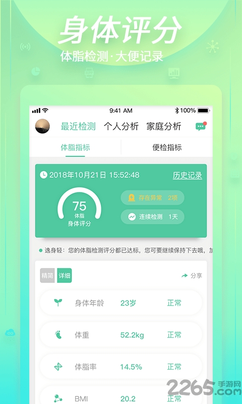 逸身轻app 逸身轻下载