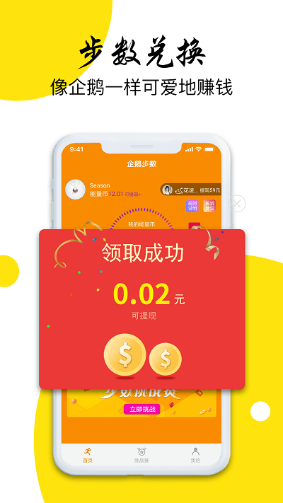 企鹅步数软件下载