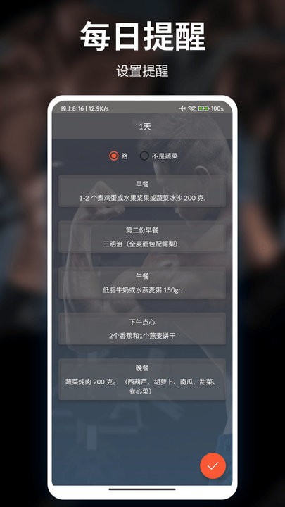 光粒运动健身app