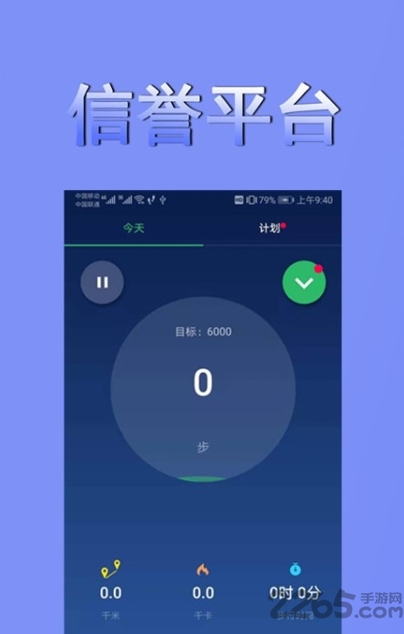 时刻计步手机版
