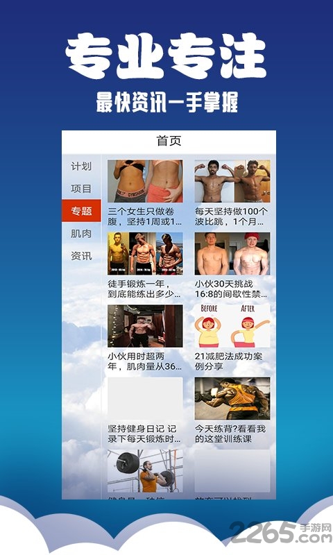 蛋蛋健身软件