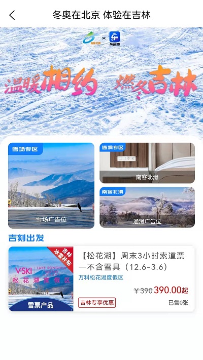 乐冰雪app下载安装