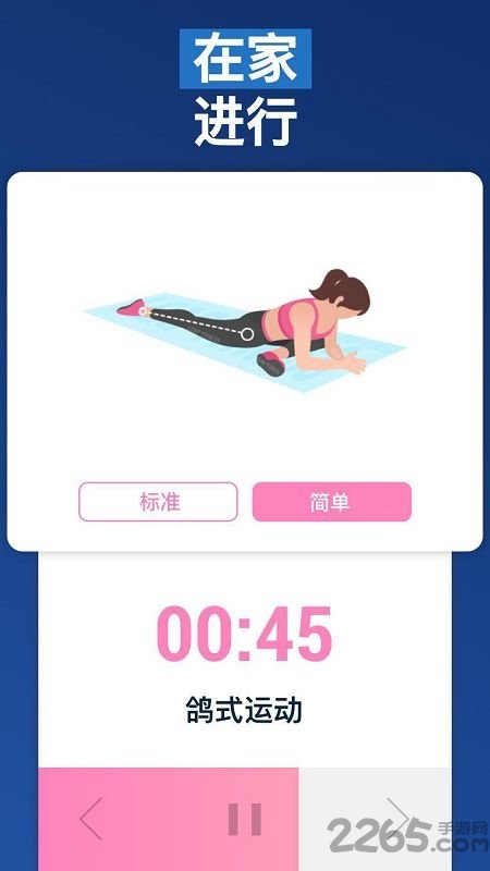 一字马训练app下载