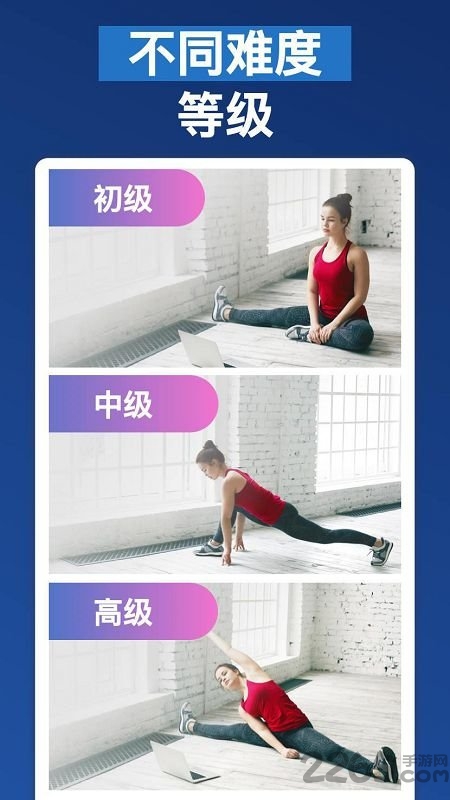 一字马训练app下载