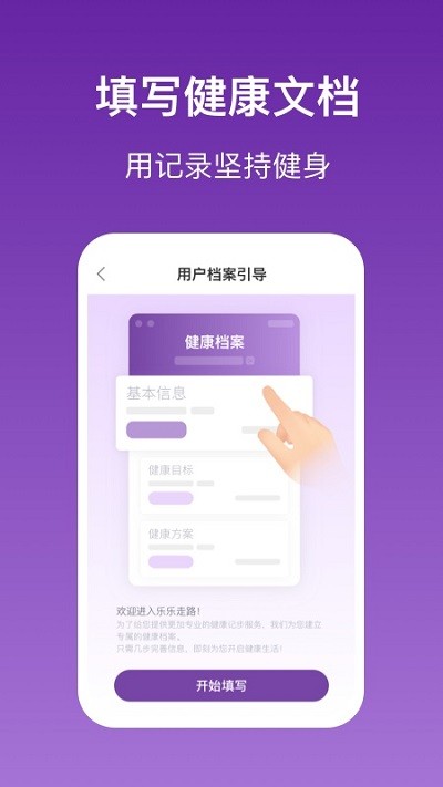 乐乐走路app下载