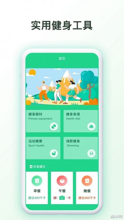 我的健身房app下载