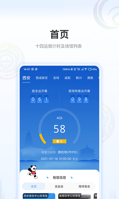 绿色全运软件下载