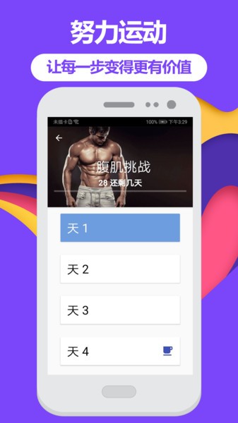 跑步fitapp下载