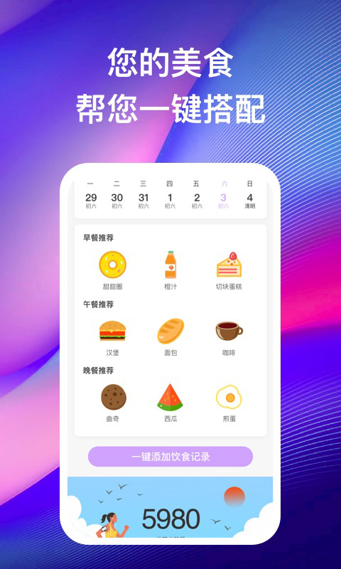 苗苗走路app下载