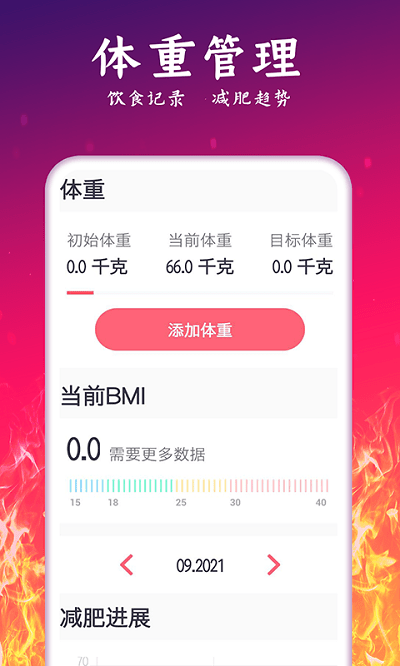 轻氧运动减肥软件下载