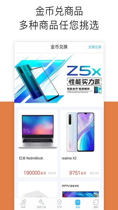 计步多多app下载