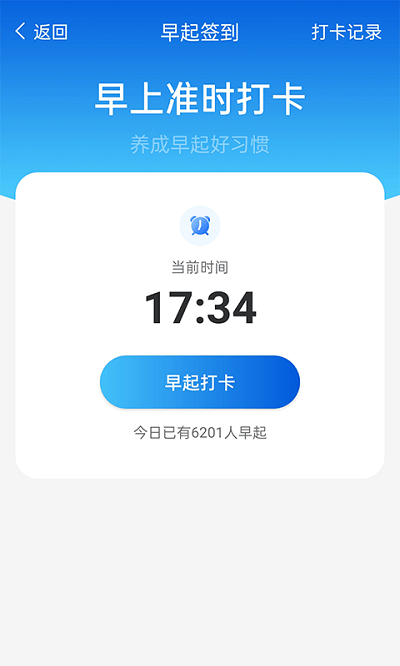 计步管家app下载