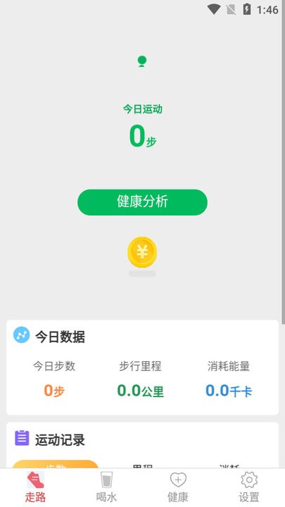 全民爱走路APP下载