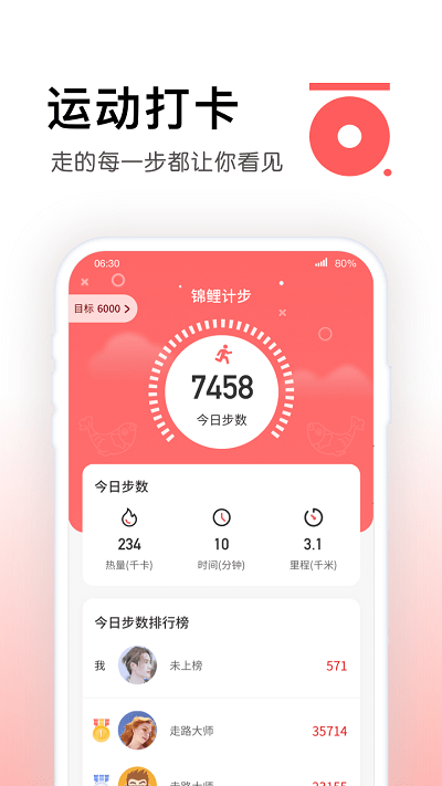 锦鲤计步app下载