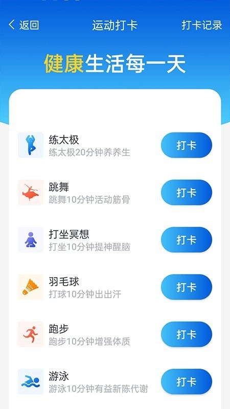  全民计步app下载