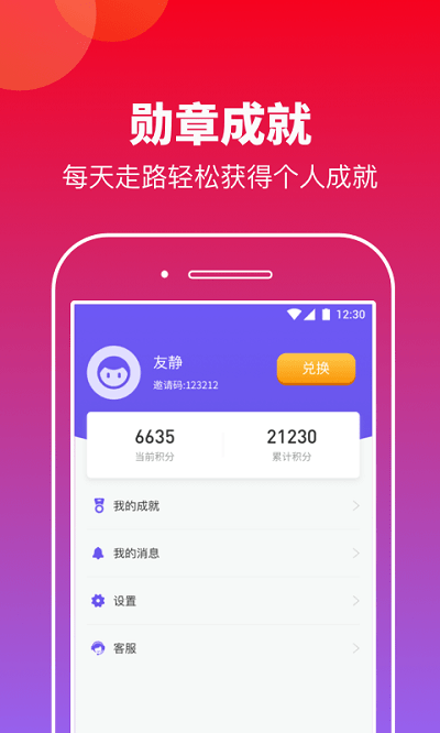 快来计步app下载