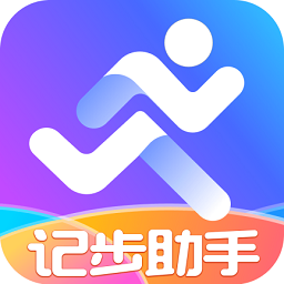 记步助手app