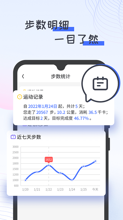 胖虎计步宝手机版下载