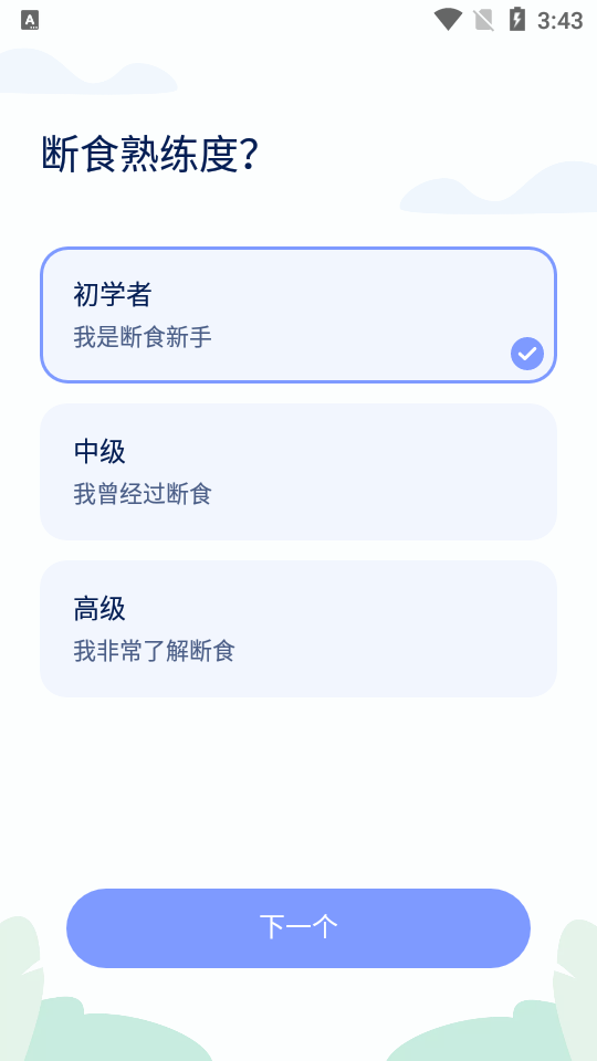 间歇性禁食app下载