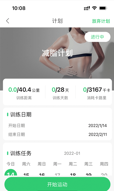 姹魔智能健身app下载