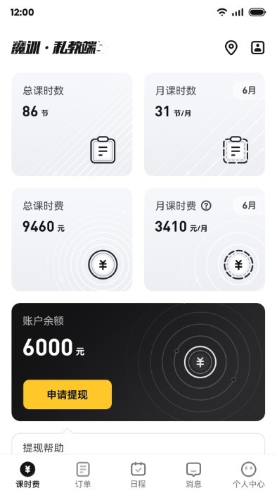 魔训私教端app下载