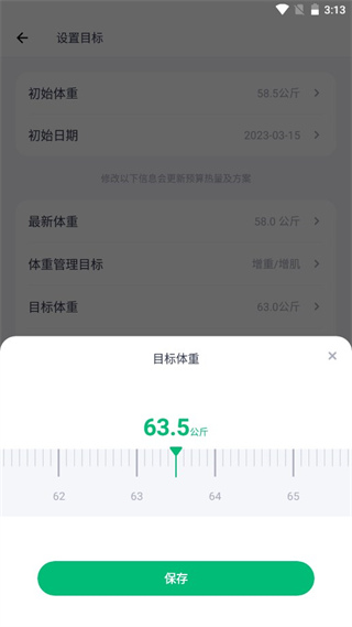 薄荷健康app怎么重新设置计划教程