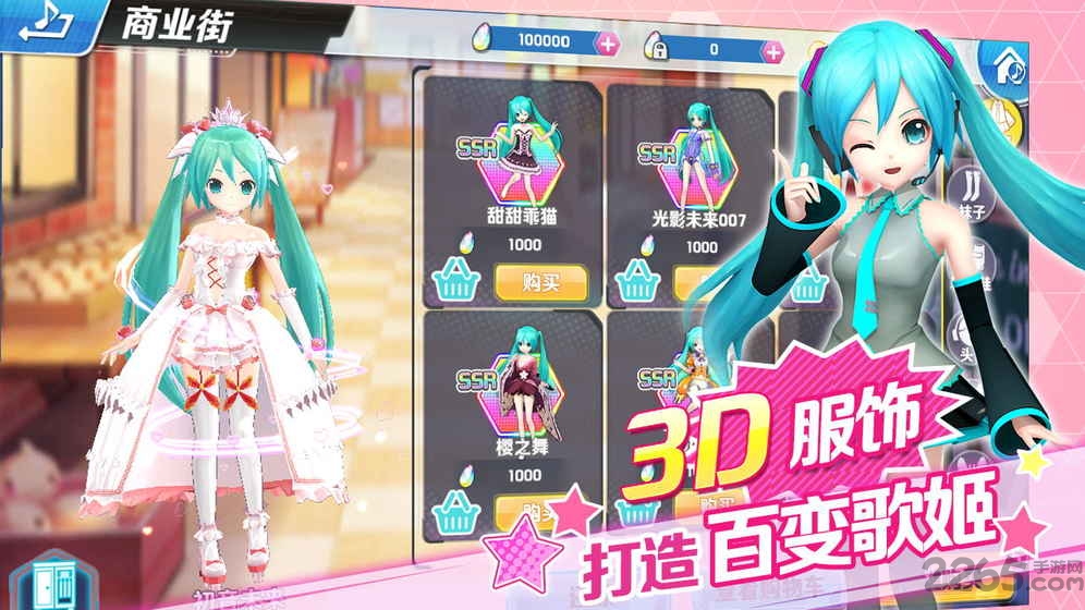 初音速手游下载