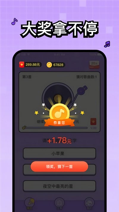 百万歌迷游戏下载